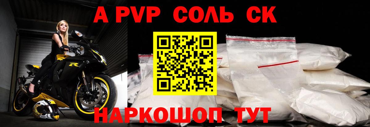 A-PVP кристаллы  APVP Crystall  Усть-Илимск  Вход с VPN  Alpha-PVP мука 