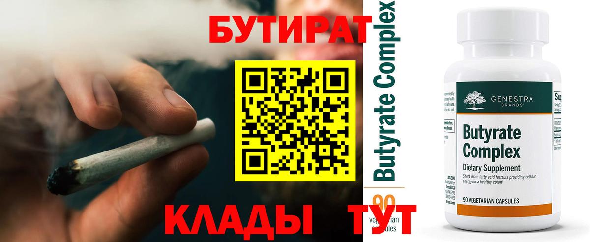 Усть-Илимск  БУТИРАТ оксибутират  Вход с VPN 