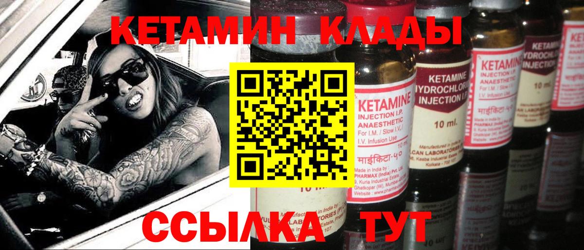 Кетамин VHQ Усть-Илимск