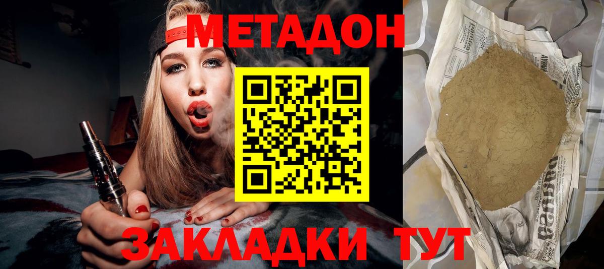 Усть-Илимск  Метадон белоснежный  МЕТАДОН VHQ  Вход с VPN 
