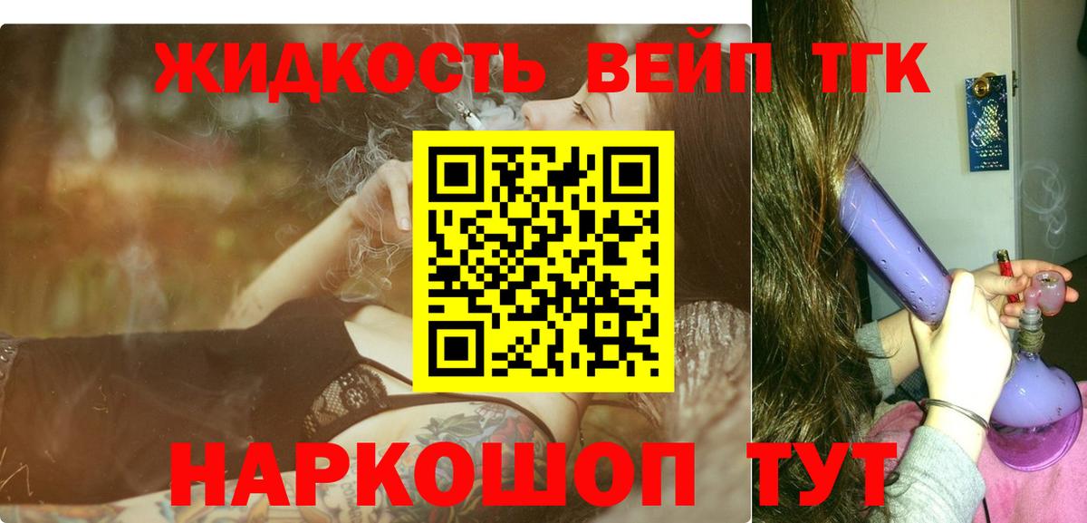ТГК жижа Усть-Илимск